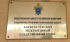 Следователями СК организована проверка по сообщению в соцмедиа об аварийном состоянии дома в городе Борисоглебске