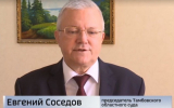 Евгения Соседова на посту председателя Тамбовского облсуда могут сменить его заместители