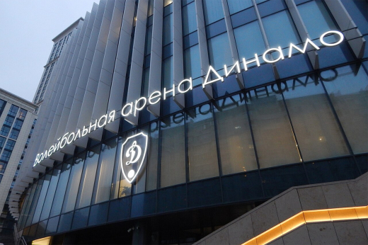 На волейбольной арене «Динамо» в Москве 30 мая пройдет «Прайм Стадиван»