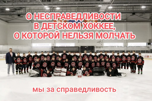 Воронежский ХК «Созвездие-2014» заявил о несправедливом определении победителя Первенства ЦФО