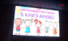 В Воронеже прошёл гала-концерт фестиваля особенных детей «В кругу друзей»