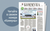 «Коммуна» от 13 мая 2026 года: «Факел» вернулся в Премьер-лигу спустя год