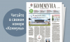 «Коммуна» от 13 мая 2026 года: «Факел» вернулся в Премьер-лигу спустя год