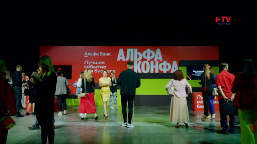 В Воронеже пройдёт Альфа-Конфа – шоу-конференция для предпринимателей и о предпринимателях