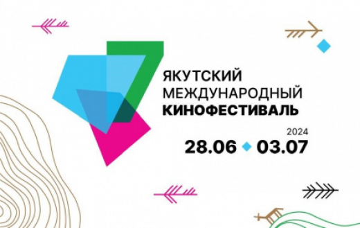 В Якутске пройдет VII международный кинофестиваль этнического кино