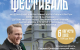 В Сергиево-Посадском городском округе пройдет «Шаляпин-фестиваль»