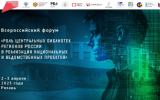 В Рязанской области пройдет Всероссийский форум «Роль центральных библиотек регионов России в реализации национальных и ведомственных проектов»
