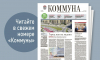 «Коммуна» от 30 июля 2025 года:  как в Воронеже внедряют интеллектуальную транспортную систему