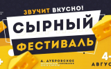 Фермеры и ремесленники из 49 регионов России примут участие в подмосковном «Сырном фестивале»