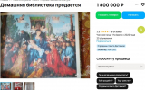 Библиотеку почти за 2 млн рублей продают в Воронеже
