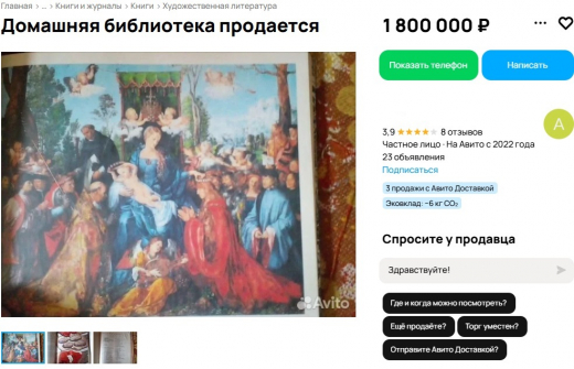 Библиотеку почти за 2 млн рублей продают в Воронеже