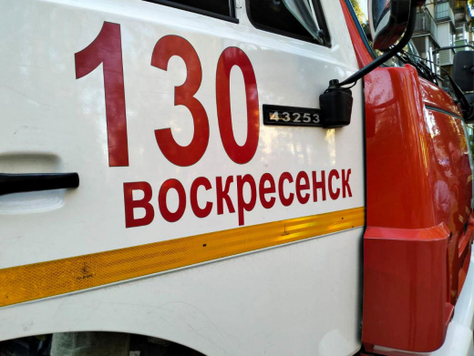 Сотрудники МЧС России оперативно потушили пожар и спасли жильцов многоквартирного дома в Воскресенске