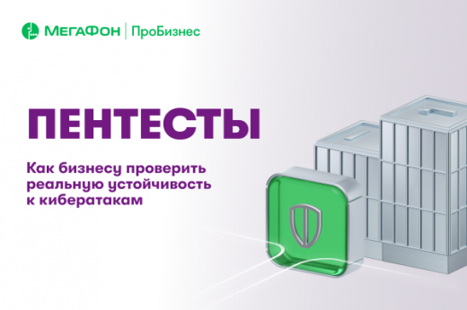 Пентесты: как бизнесу проверить реальную устойчивость к кибератакам