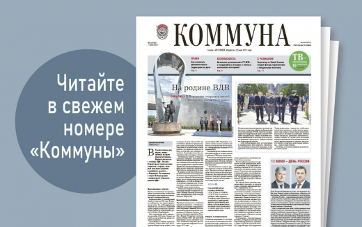 «Коммуна» от 11 июня 2025 года: открытие музея ВДВ и тираннозавр из Новой Усмани