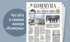 «Коммуна» от 11 июня 2025 года: открытие музея ВДВ и тираннозавр из Новой Усмани