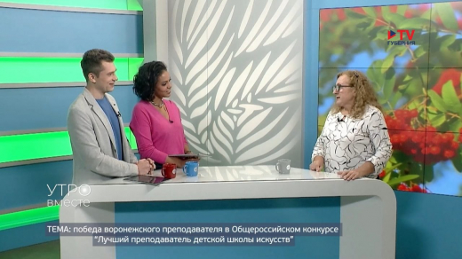 Воронежский педагог вошла в тройку лучших преподавателей России