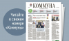 «Коммуна» от 11 марта 2026 года: на каких автомобилях запретят ездить таксистам и почему в квартире воронежца спилили балкон, пока никого не было дома