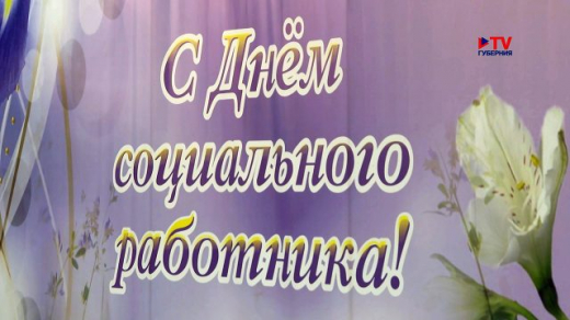 Воронежские соцработники рассказали, почему не любят, чтобы их так называли