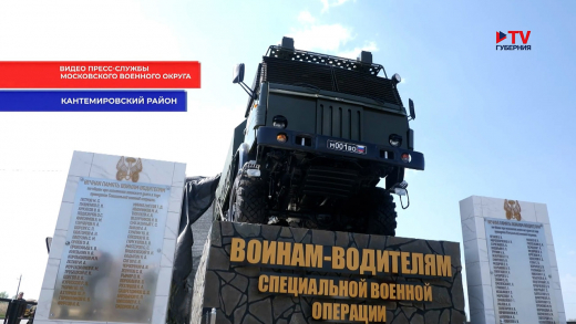 В Воронежской области установили памятник военным водителям