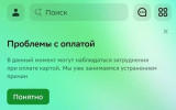 Стало известно, в каких банках произошёл сбой при оплате картами