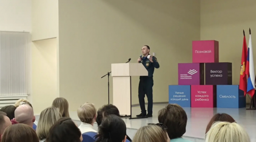 В гимназии №9 города Электросталь обсудили вопросы детской безопасности