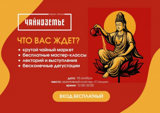 Третий чайный фестиваль 