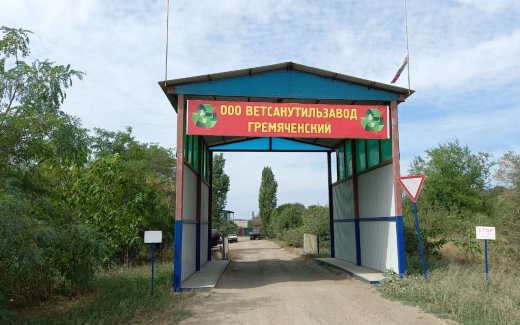 Корпоративный конфликт на единственном воронежском ветсанутильзаводе продолжился банкротством предприятия