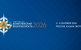 В Казани началась подготовка к XVI Международному салону «Комплексная безопасность-2026»