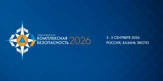 В Казани началась подготовка к XVI Международному салону «Комплексная безопасность-2026»