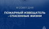 Автономный пожарный извещатель — простое устройство, которое спасает жизни