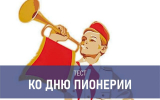Тест: На эти вопросы легко бы ответил любой пионер в СССР