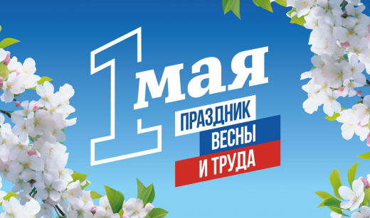 Праздник Весны и Труда: языческие традиции и современность, открытки с 1 мая