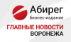 Задержание мэра Нововоронежа по делу о взятках и выход АПК области на 1 трлн рублей продукции – главное в Воронеже