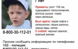 В Москве возбуждено уголовное дело по факту исчезновения малолетнего