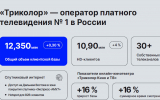 «Триколор» подвел итоги работы в 2024 году