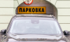Собянин сообщил о бесплатных парковках в Москве в период майских праздников