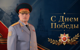 Поздравление главы МЧС России Александра Куренкова с Днем Пoбеды