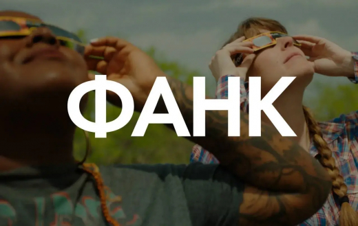 Фильм «Однажды в Ленинграде» откроет Международный фестиваль ФАНК