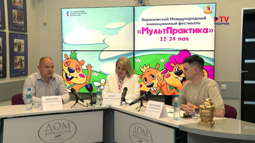 4 тысячи работ из сотни стран: в Воронеже откроется международный фестиваль анимации «МультПрактика»