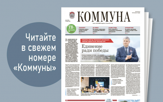 «Коммуна» от 22 апреля 2026 года: как воронежцам вернуть деньги за отключения мобильного интернета и сколько можно сэкономить на покупке билетов на юг