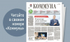 «Коммуна» от 22 апреля 2026 года: как воронежцам вернуть деньги за отключения мобильного интернета и сколько можно сэкономить на покупке билетов на юг