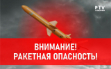 Губернатор объявил ракетную опасность в Воронежской области