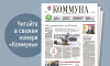 «Коммуна» от 28 января 2026 года: насколько повысят детские пособия и как живут воронежские дети со СМА, получившие укол самого дорогого лекарства в мире