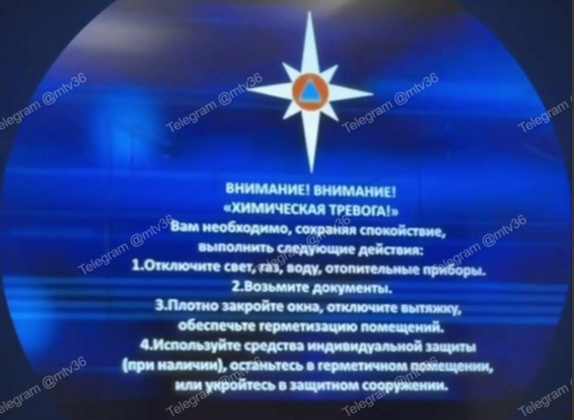 В Воронежской области опровергли информацию о химической опасности
