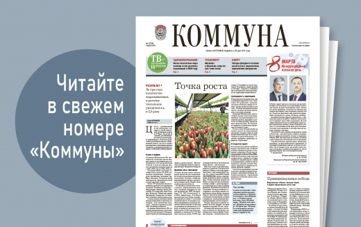 «Коммуна» от 4 марта 2026 года: сколько будут стоить цветы на 8 марта и почему в Воронеже дефицит водителей общественного транспорта