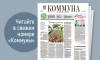 «Коммуна» от 4 марта 2026 года: сколько будут стоить цветы на 8 марта и почему в Воронеже дефицит водителей общественного транспорта