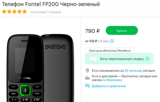 МегаФон запустил собственный бренд кнопочных телефонов – Fontel FP200