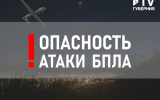 Опасность атаки беспилотников вновь объявлена в Воронежской области