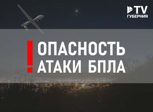 Опасность атаки беспилотников вновь объявлена в Воронежской области