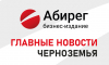 Назначение главы аппарата тамбовского правительства и розыск Геннадия Бобрицкого – главное в Черноземье